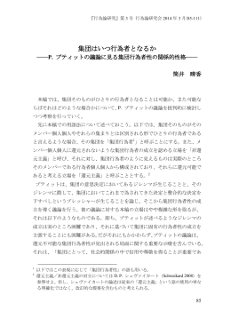 集団はいつ行為者となるか