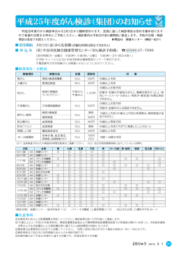 （集団）のお知らせ