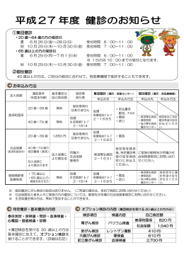 平成27年度集団検診日程のお知らせ （PDF：161KB）