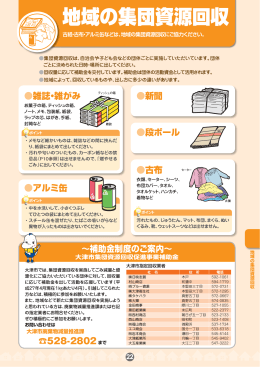 集団資源回収（PDF：932.2KB）