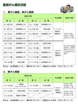集団がん検診日程（245 KB）