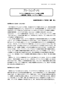 集団防衛、即応性、ハイブリッド戦争