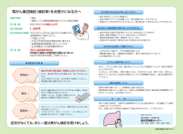 胃がん集団検診（検診車）をお受けになる方へ