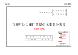 亘理町防災集団移転促進事業計画書