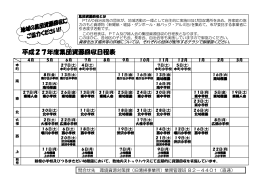 平成27年度集団資源回収日程表 年度集団資源回収日程表