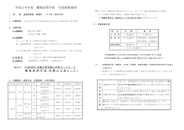 平成28年度慶風高等学校 生徒募集要項