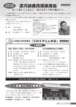 立川談慶落語講演会