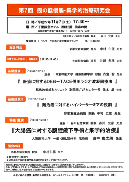大阪医科大学 一般・消化器外科 准教授 田中 慶太朗 先生