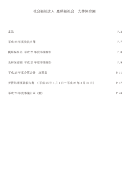 社会福祉法人 慶照福祉会 光林保育園