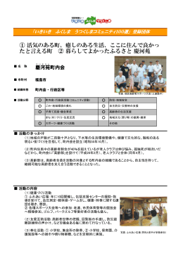 慶河苑町内会