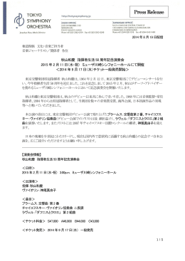 秋山和慶指揮者生活50周年記念演奏会