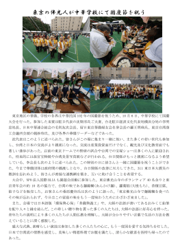 東京の佛光人が中華学校にて国慶節を祝う