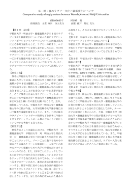 早・明・慶のラグビー文化と戦術変化について Comparative