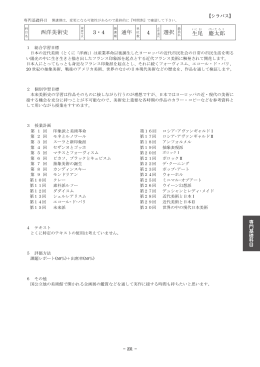 西洋美術史 3・4 通年 4 選択 生 尾 慶 太郎