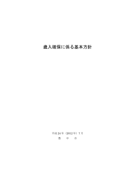 歳入確保に係る基本方針（PDF：761KB）