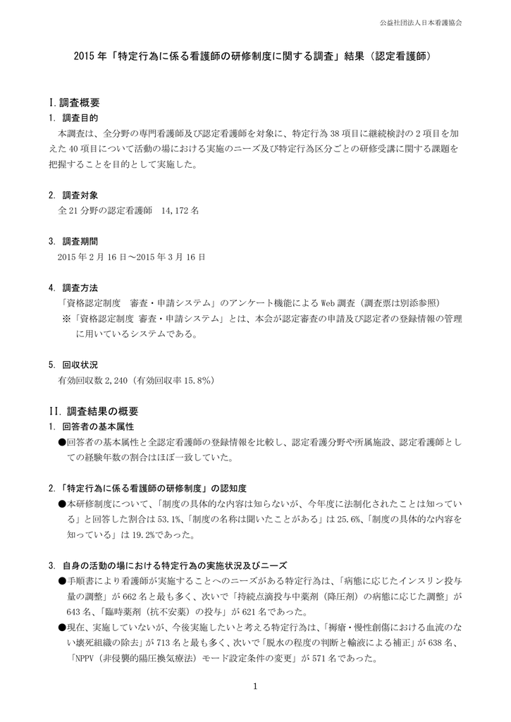 15 年 特定行為に係る看護師の研修制度に関する