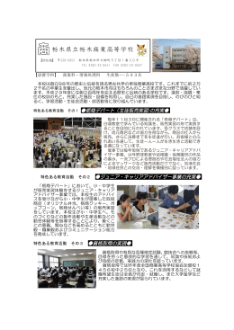 栃木商業高等学校(H26)（PDF：608KB）
