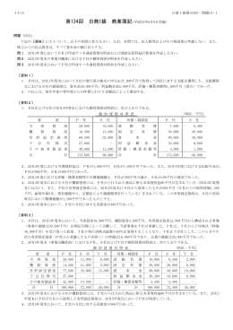 第134回 日商1級 商業簿記