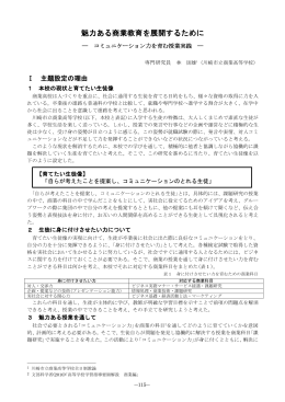 魅力ある商業教育を展開するために