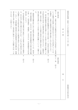 商業登記規則等の一部を改正する省令案新旧対照条文