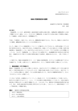 地域小売商業政策の展開 - RIETI 独立行政法人 経済産業研究所