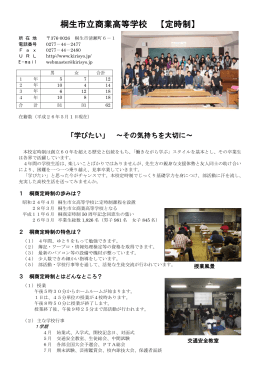 桐生市立商業高等学校 【定時制】