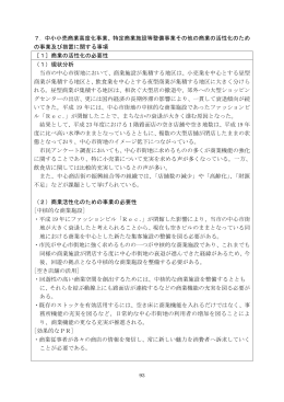 第7章 商業の活性化に関する事業 [430KB PDF]