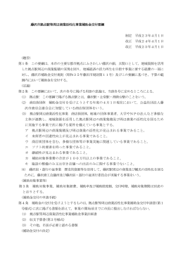 藤沢市拠点駅等周辺商業活性化事業補助金交付要綱 制定 平成23年4