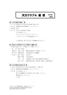 天文クラブ   通 信 - 愛媛県総合科学博物館