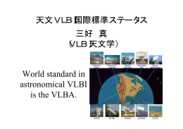 天文VLBI国際標準ステータス 三好 真 （VLBI天文学） World