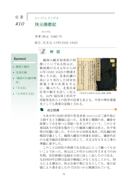 10 快元僧都記 - 神奈川県立の図書館ホームページへ