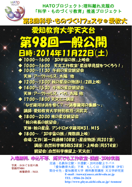 第98回一般公開 第98回一般公開