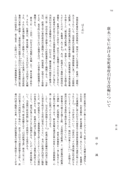 康永三年における室町幕府引付方改編について