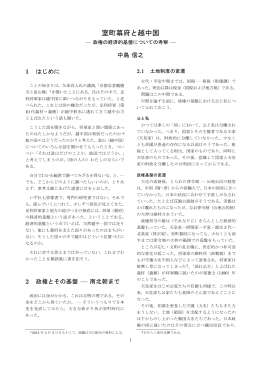 室町幕府と越中国（2015.10.1更新）