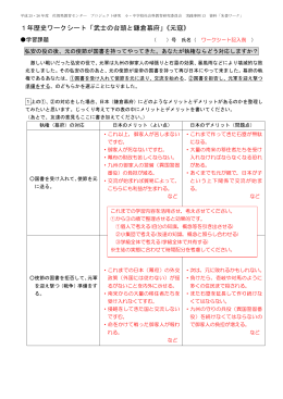 1年歴史ワークシート「武士の台頭と鎌倉幕府」《元寇》