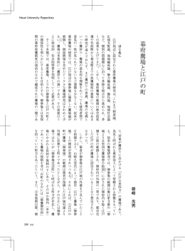 幕府鷹場と江戸の町