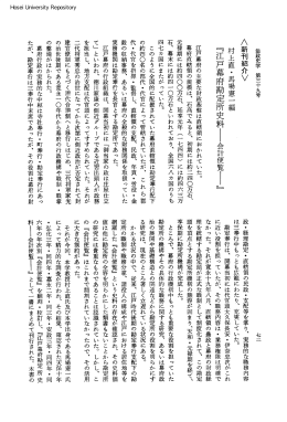 『江戸幕府勘定所史料I会計便覧l』