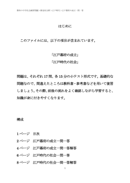 はじめに このファイルには、以下の項目が含まれています。 「江戸幕府の