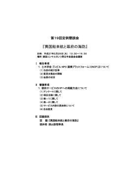 『異国船来航と幕府の海防』