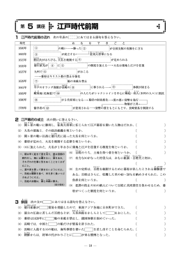 江戸時代前期 - 教育開発ONLINE