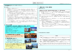 北仲通地区まちづくりガイドライン