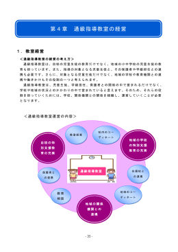 第4章 通級指導教室の経営