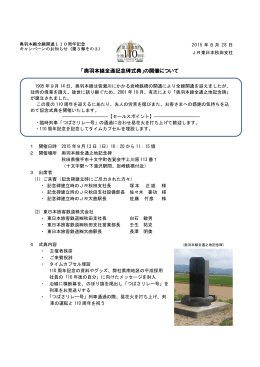 「奥羽本線全通記念碑式典」の開催について [PDF：189KB]