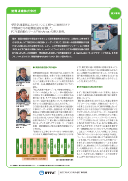 池野通建株式会社