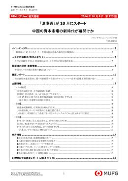 「滬港通」が 10 月にスタート 中国の資本市場の新時代が幕開けか
