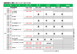 通 常 営 業 通 常 営 業 通 常 営 業 通 常 営 業 通 常 営 業