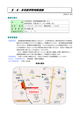 A 3・4・8号新伊勢崎駅通線(PDF文書)
