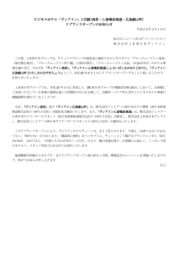 ビジネスホテル「ヴィアイン」3 店舗(浅草・心斎橋長堀通・広島銀山町) リ