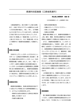 2012年2月号（蘇通科技産業園（江蘇省南通市）） [PDFファイル／247KB]