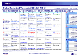 グローバルテクニカルビューポイント （PDF/188KB）